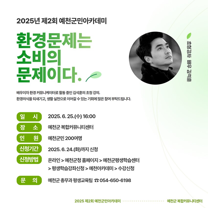 1.2025년 제2회 예천군민아카데미